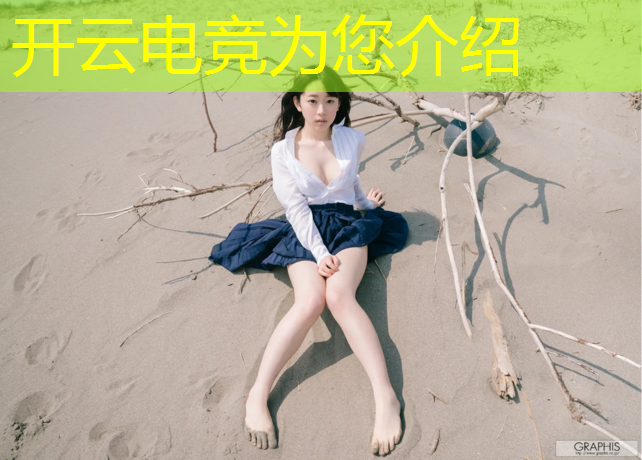 开云电竞为您介绍：狗屁王能打联盟吗电竞