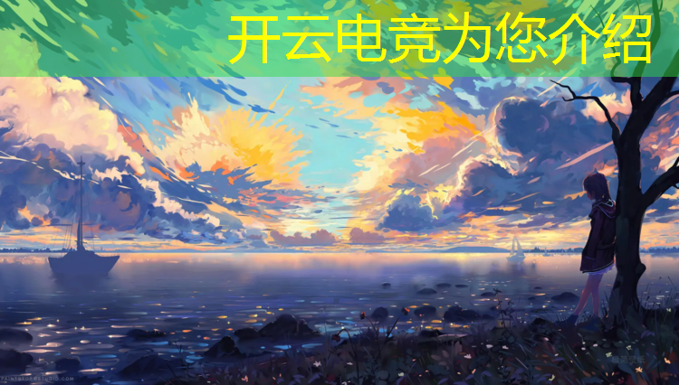 kaiyun·开云电竞为您介绍：电竞活动的宣传文案简短