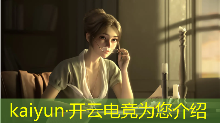 开云电竞为您介绍：电竞城七夕游戏活动有哪些