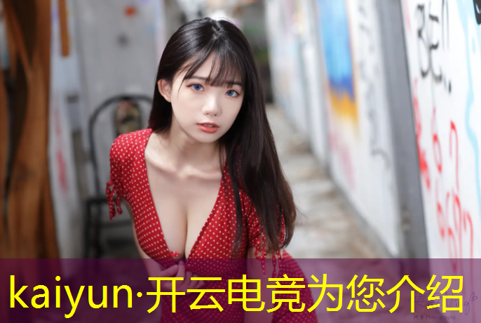 开云电竞为您介绍：电竞赛事电脑尺寸标准要求