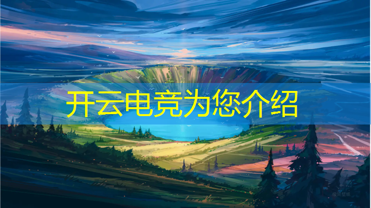 kaiyun·开云电竞为您介绍：初中生可以学的电竞专业