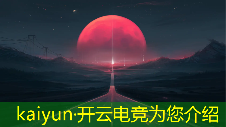 kaiyun·开云电竞为您介绍：如何加入电竞赛事组织群