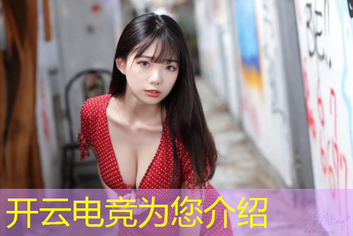 开云电竞为您介绍：2021电竞赛事奖金排行