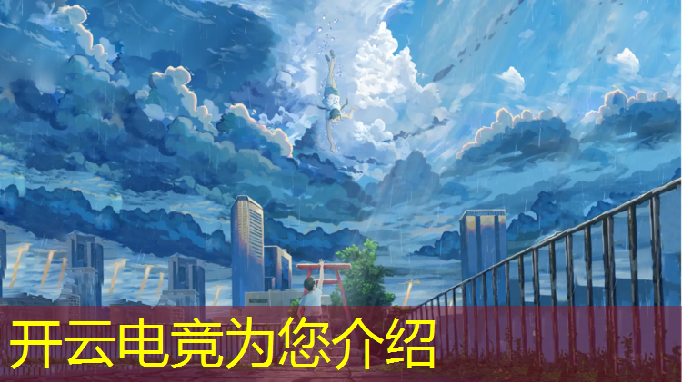 kaiyun·开云电竞为您介绍：江苏口碑好的电竞培训班