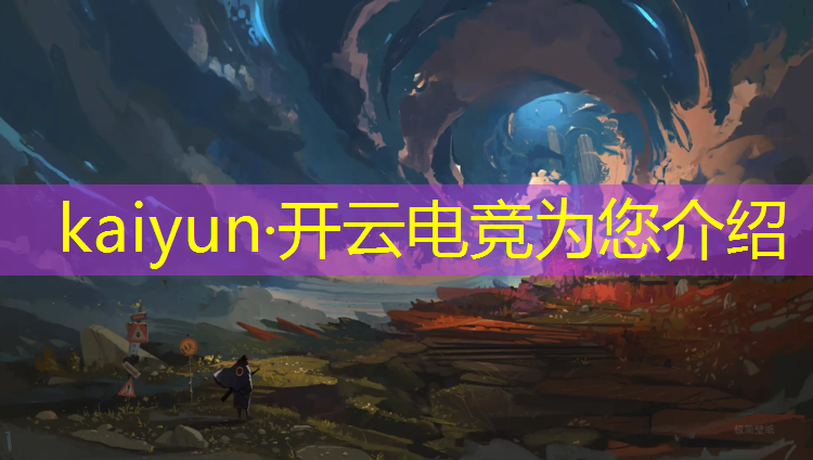 kaiyun·开云电竞为您介绍：九江电竞专业学校推荐