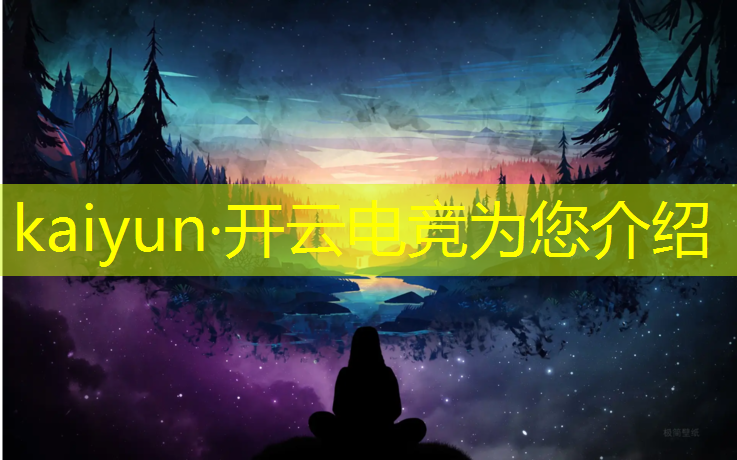 开云电竞为您介绍：云浮电竞专业难吗吗女生