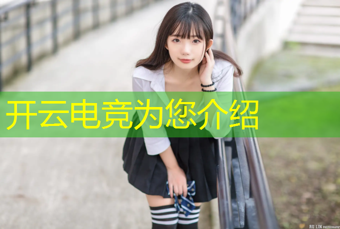 开云电竞为您介绍：专业电竞电脑是指游戏本吗