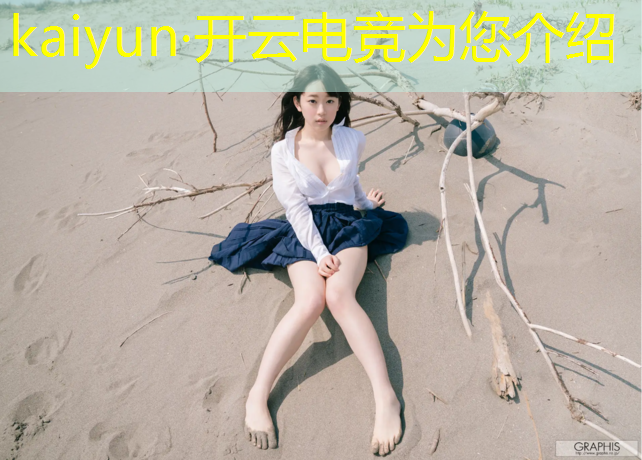 开云电竞为您介绍：便宜又专业的电竞手机推荐