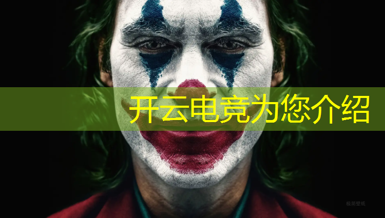 开云电竞为您介绍：华为专业电竞系统下载