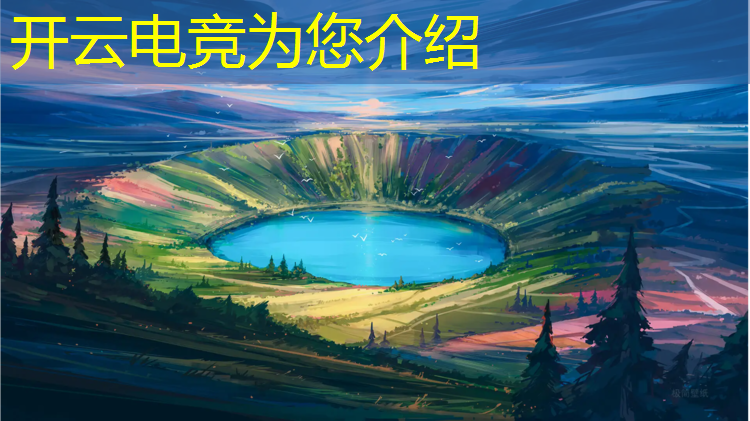 开云电竞为您介绍：大学生电竞专业职业规划
