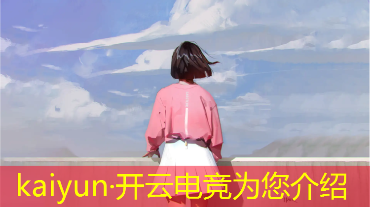 kaiyun·开云电竞为您介绍：电竞活动宣传文案范文简短