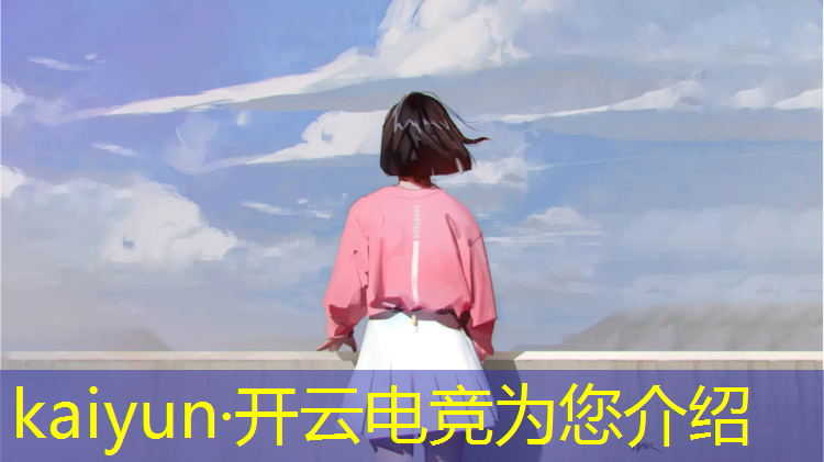 开云电竞为您介绍：最近哪些大学有电竞专业