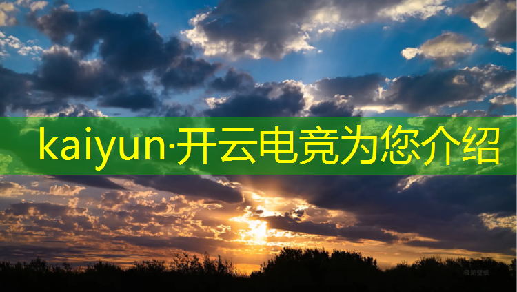 kaiyun·开云电竞为您介绍：凡尘电竞团购活动在哪