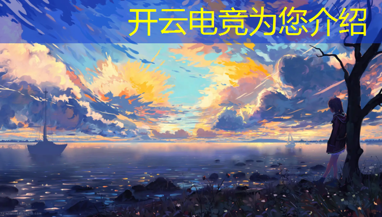 开云电竞为您介绍：广东电竞专业好不好考