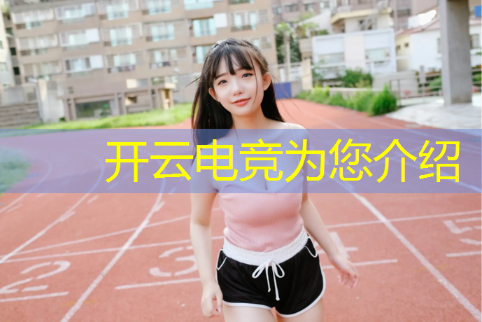 开云电竞为您介绍：win10专业战斗电竞版1.5