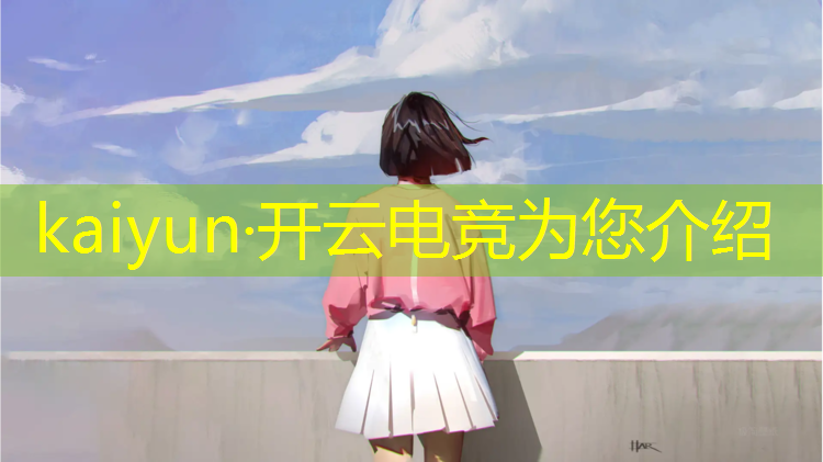 开云电竞为您介绍：宁夏专业电竞培训哪家好