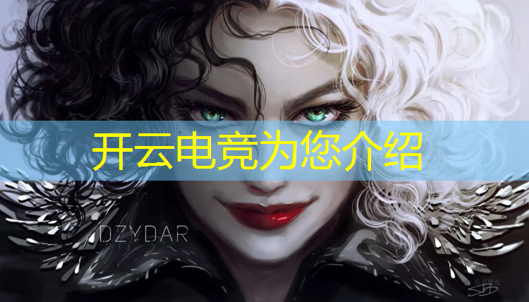 kaiyun·开云电竞为您介绍：大学开设电竞专业有哪些