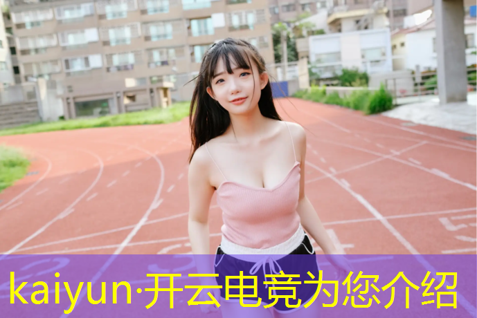 开云电竞为您介绍：河北正规电竞培训班有哪些