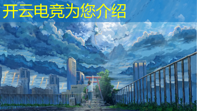 开云电竞为您介绍：专业的电竞馆装修费用