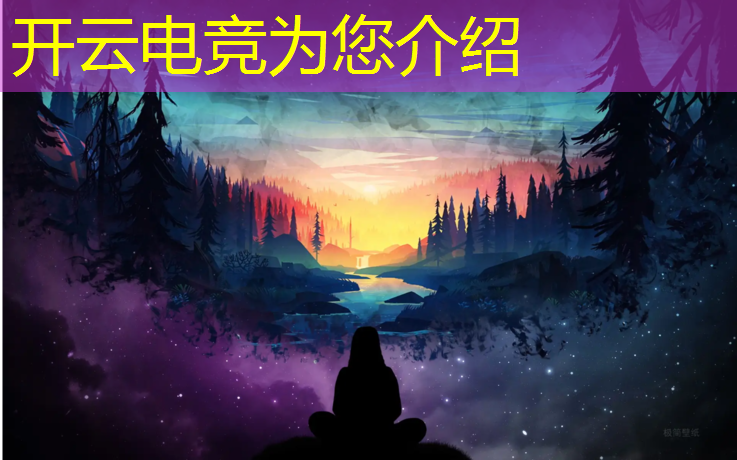 kaiyun·开云电竞为您介绍：成都2018年电竞赛事
