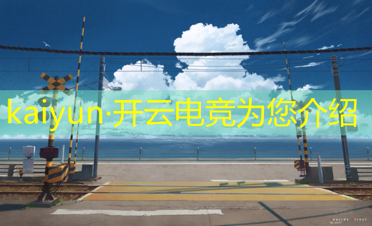 kaiyun·开云电竞为您介绍：漯河职高电竞专业招生条件