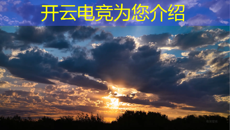 kaiyun·开云电竞为您介绍：电竞赛事宣传渠道有哪些