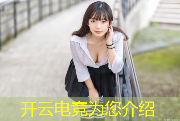 开云电竞为您介绍：电竞赛事市盈率30倍