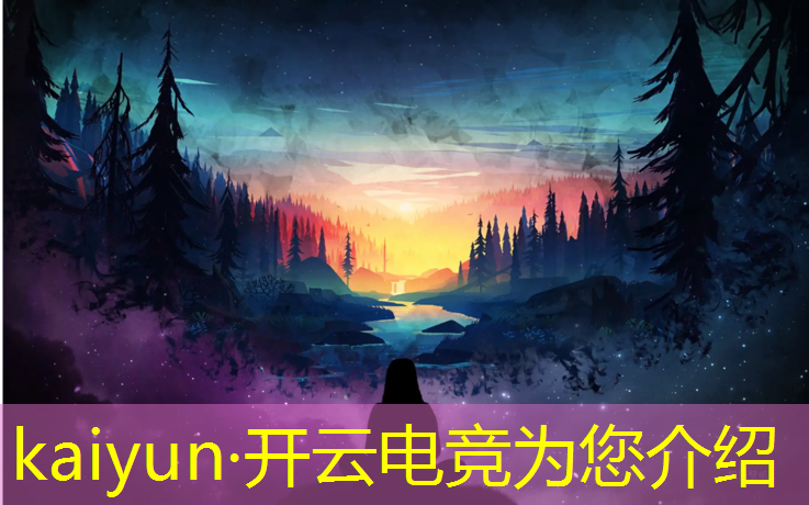 kaiyun·开云电竞为您介绍：2023韩国电竞赛事