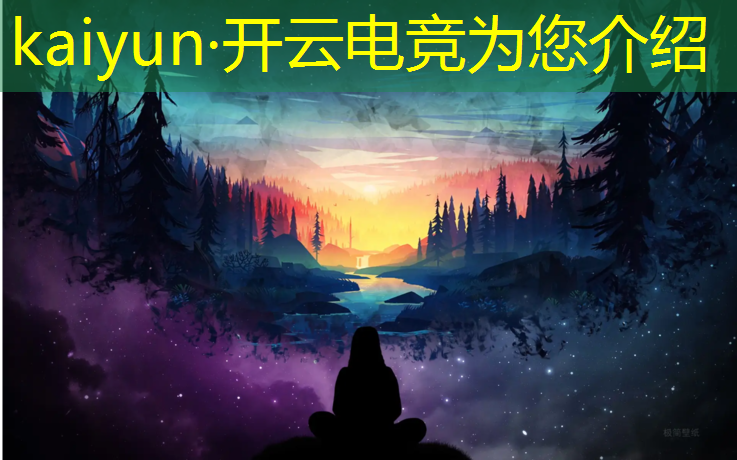 开云电竞为您介绍：崇明区专业电竞管理公司
