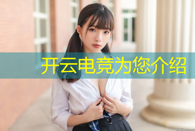 kaiyun·开云电竞为您介绍：电竞活动策划方案详细模板
