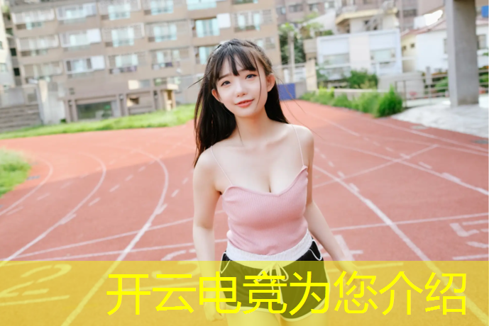 开云电竞为您介绍：电竞馆开业活动方案设计
