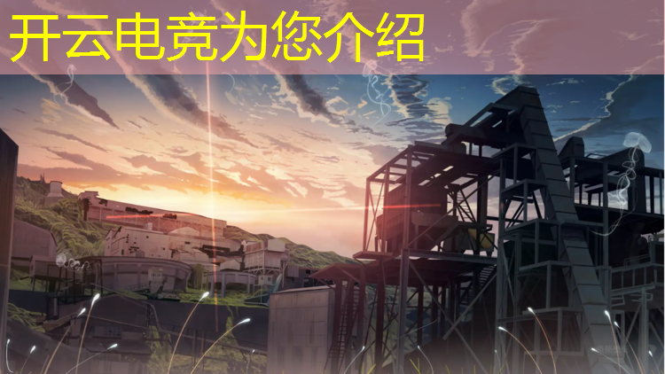 kaiyun·开云电竞为您介绍：新手了解电竞专业怎么写