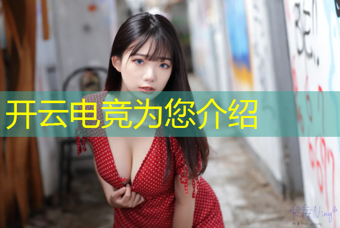 kaiyun·开云电竞为您介绍：在云南电竞学校怎么选专业
