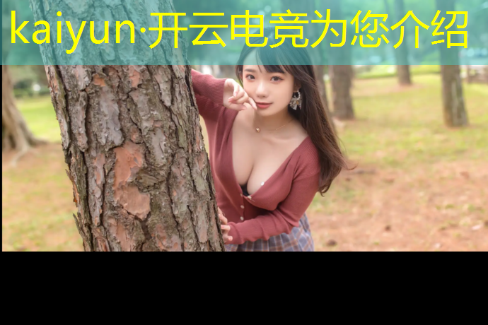 开云电竞为您介绍：穿越火线电竞赛事视频回放