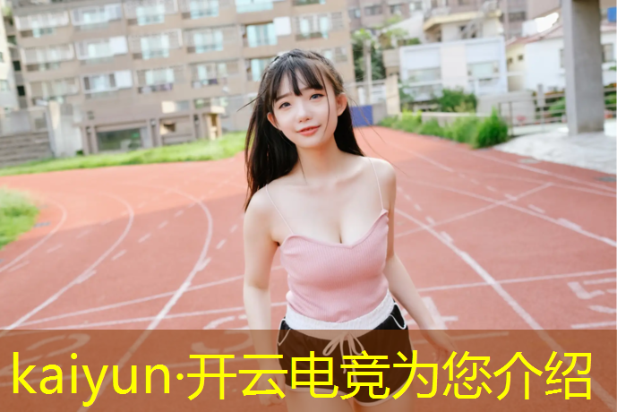 开云电竞为您介绍：湖南省体育学校电竞班
