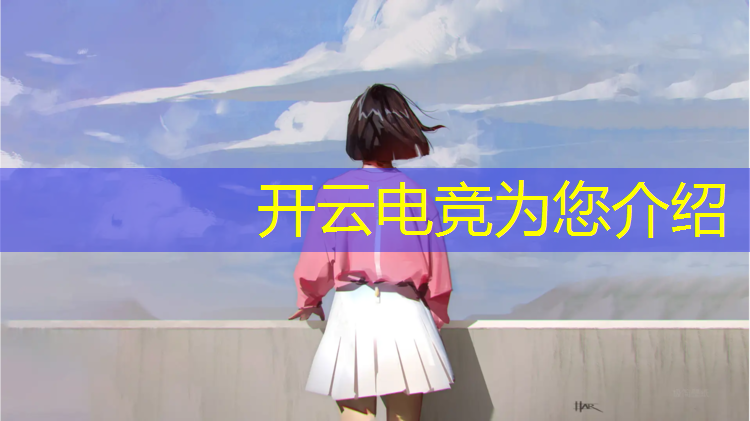 开云电竞为您介绍：教师电竞专业考什么科目