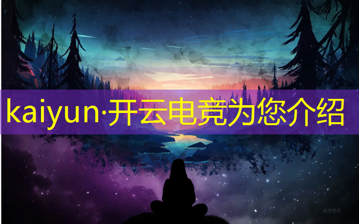 kaiyun·开云电竞为您介绍：江口县电竞专业职校招聘