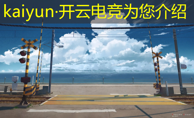 kaiyun·开云电竞为您介绍：湖南专业电竞教育机构排名
