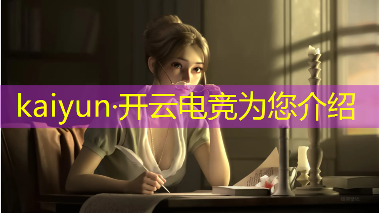 kaiyun·开云电竞为您介绍：日语电竞方向专业考研科目
