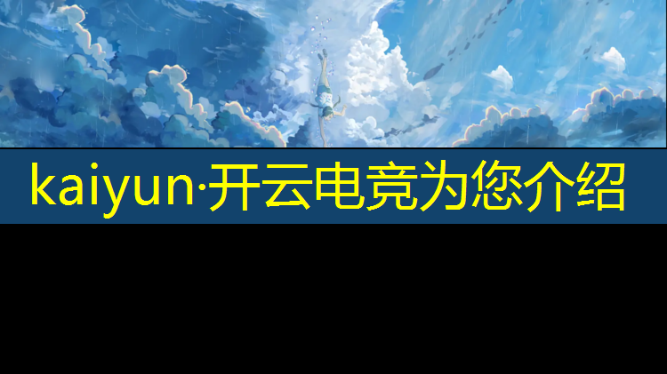 kaiyun·开云电竞为您介绍：哪个学校电竞专业好广东