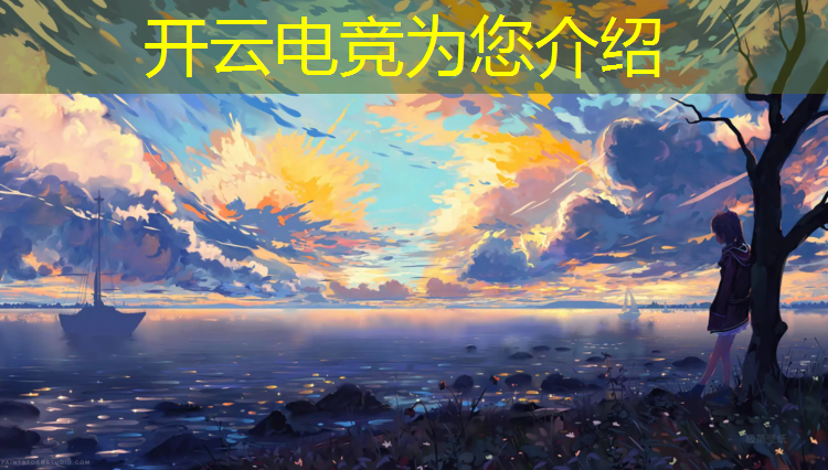 开云电竞为您介绍：学电竞专业报名要什么条件