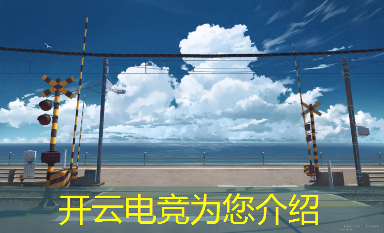 kaiyun·开云电竞为您介绍：英雄联盟电竞经理9月份活动