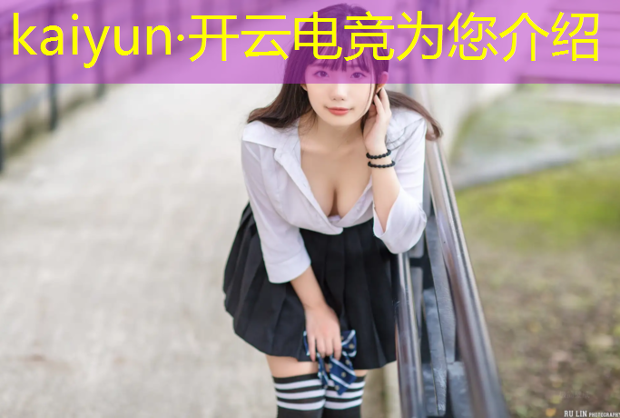 开云电竞为您介绍：电竞赛事可以随便举办吗