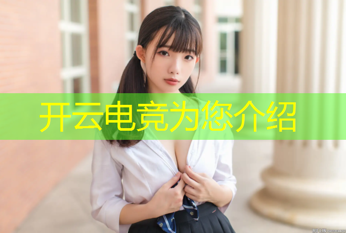 开云电竞为您介绍：专业电竞工资高吗知乎