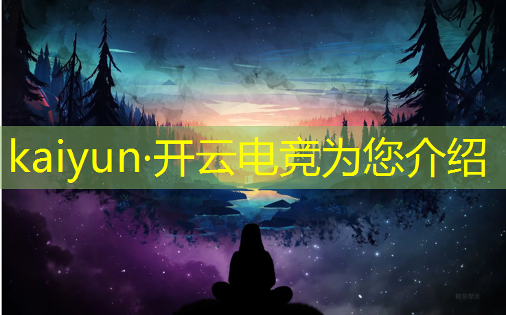 kaiyun·开云电竞为您介绍：部落冲突电竞赛事神洲战队