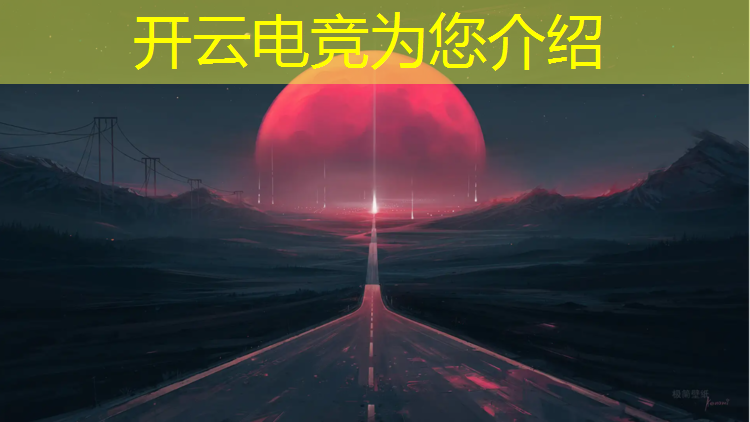 开云电竞为您介绍：武汉十大电竞专业大学有哪些