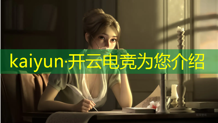 kaiyun·开云电竞为您介绍：洛阳一大学成立电竞专业