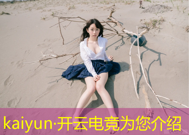 kaiyun·开云电竞为您介绍：四川开展电竞专业的学校
