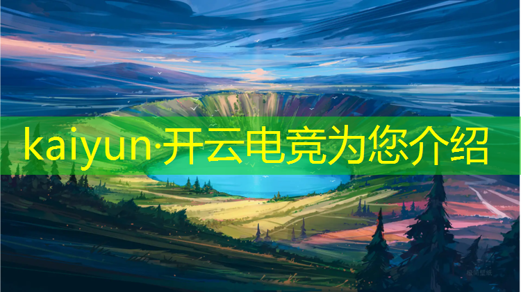 kaiyun·开云电竞为您介绍：公司电竞主题活动策划案例