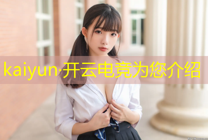 kaiyun·开云电竞为您介绍：专业高端电竞馆设计公司